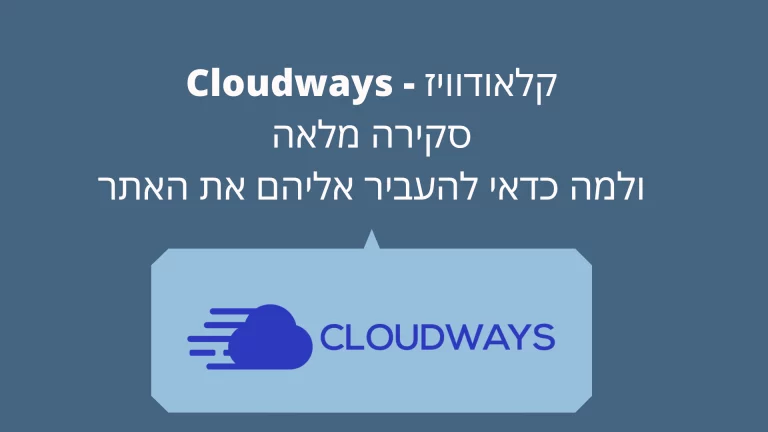 קלאודוויז Cloudways