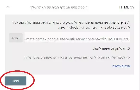 html verification on google