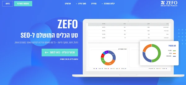 ZEFO תוכנה לקידום אורגני