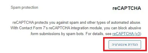 contact form captcha integration setting